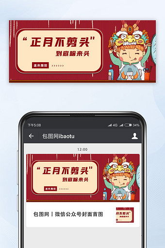 红色创意龙头节微信公众号首图图片