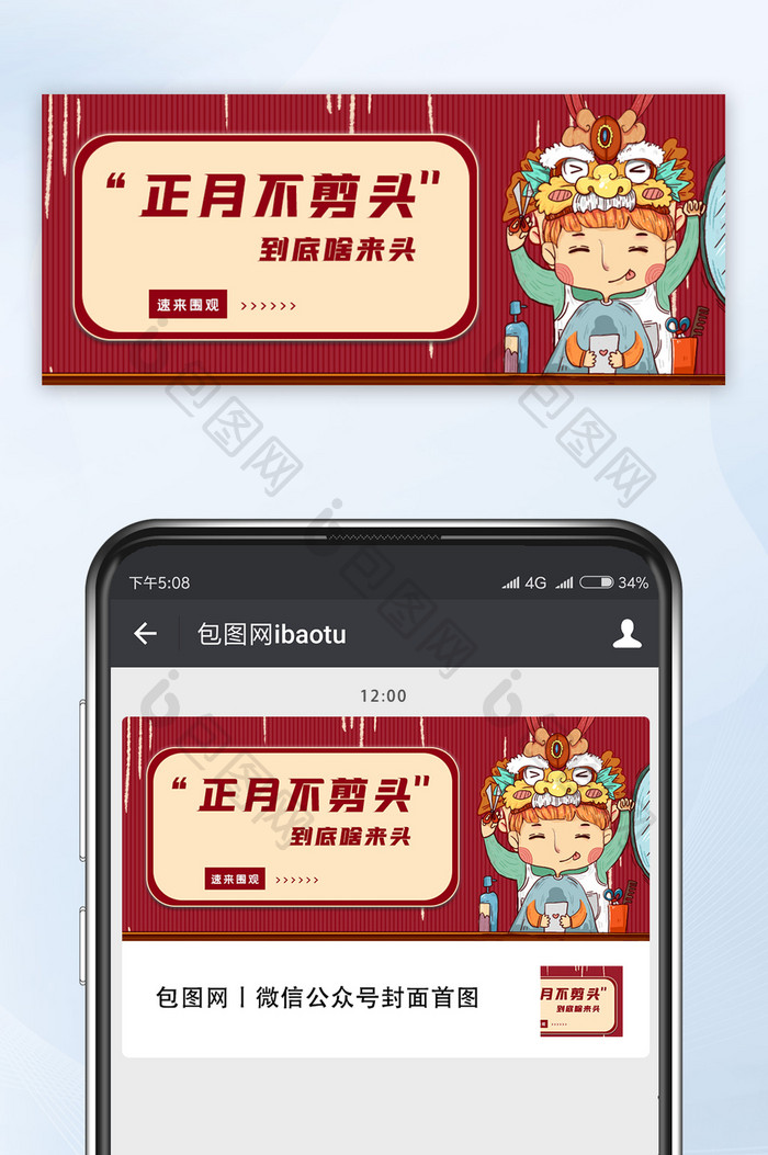 红色创意龙头节微信公众号首图