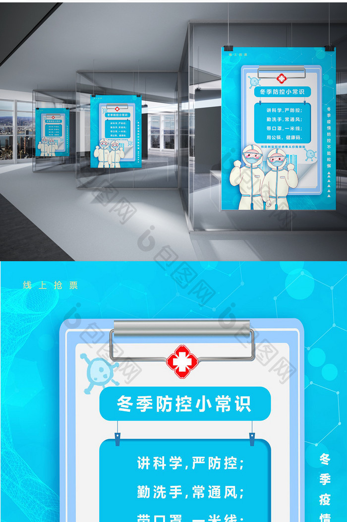 蓝色简约冬季预防疫情海报Word模板