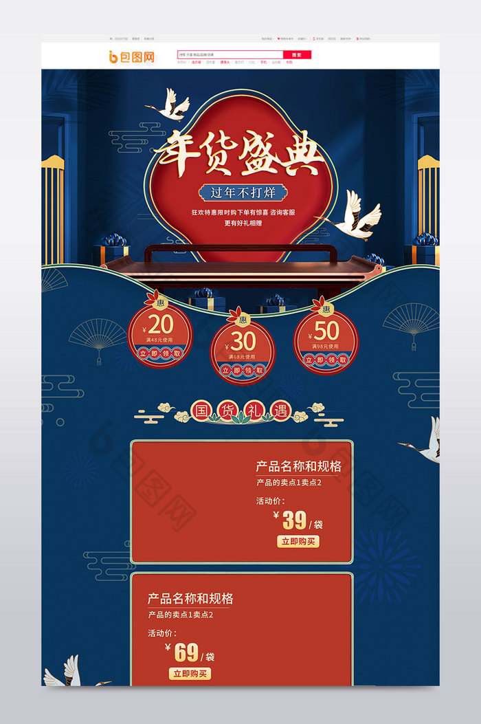 国潮中国风新年不打烊年货节首页图片图片