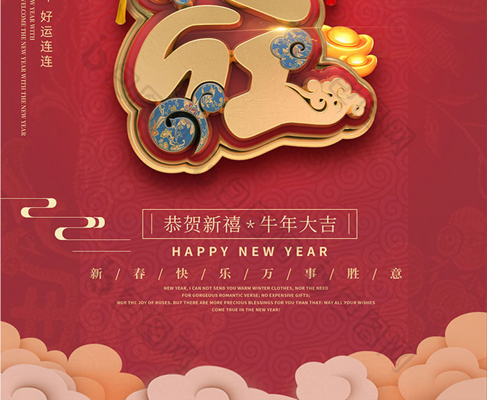 中国风给荔红新年春节开门红海报