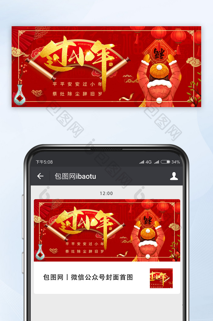 红色喜庆中国风过小年新年春节宣传微信首图