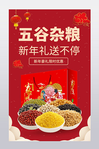 五谷杂粮礼盒新年年货礼品节日产品详情页图片