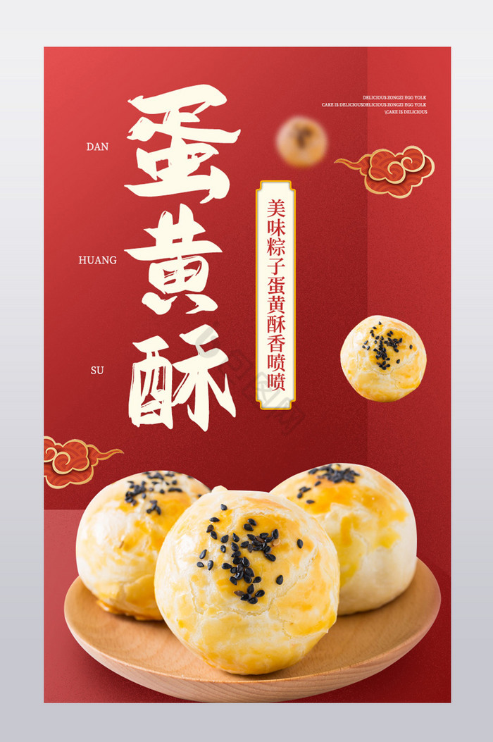 蛋黄酥零食美味小吃年货大礼包详情页图片