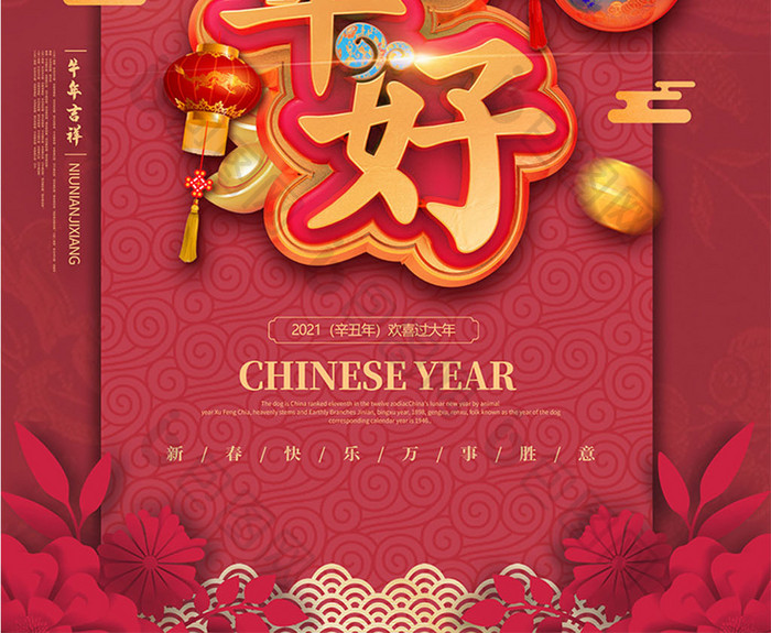 中国风给荔红新年好海报