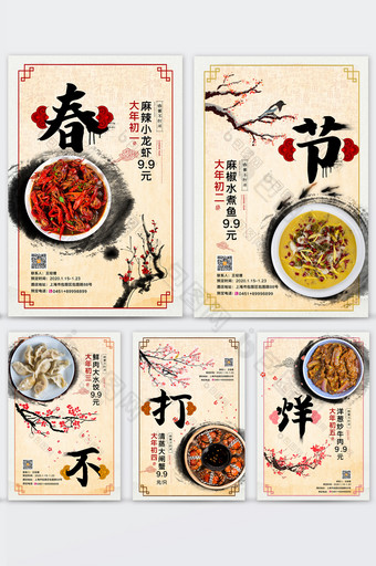 水墨风春节不打烊餐饮预订系列海报图片