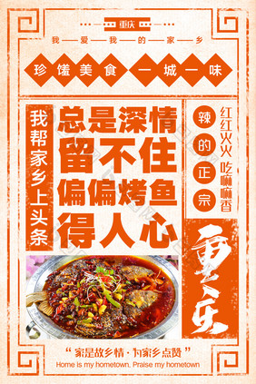 橘色家乡美食之城市海报系列设计