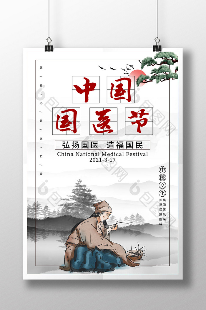 特色中国风中国国医节海报