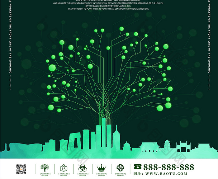 3.12绿色公益海报植树节海报
