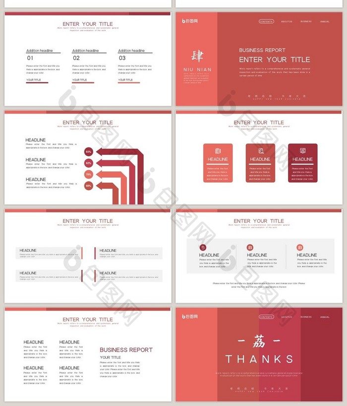 荔枝红拼色创意形状通用商务汇报ppt模板