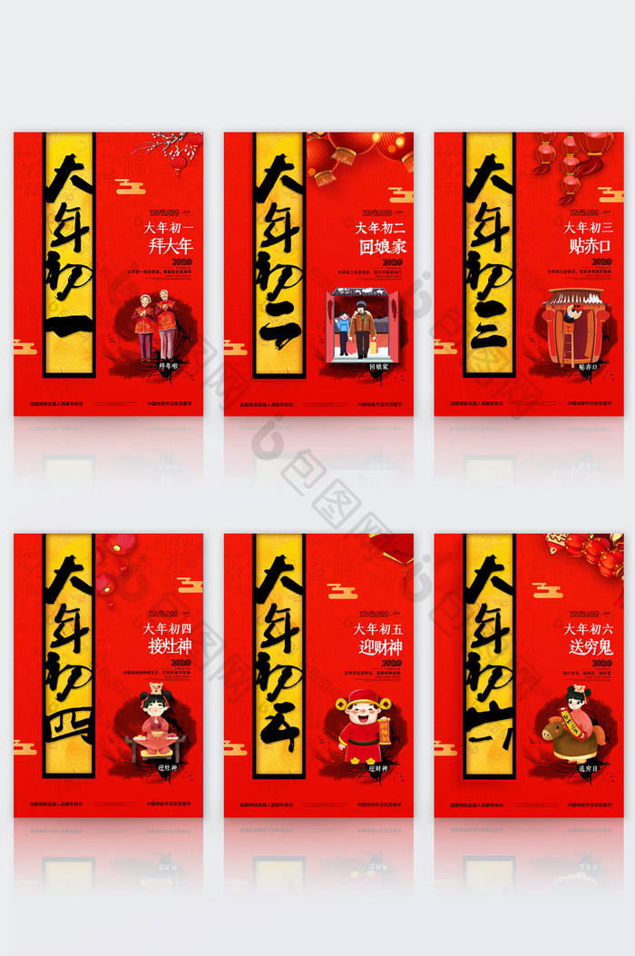 简约大年送穷鬼新年春节风俗宣传系列海报