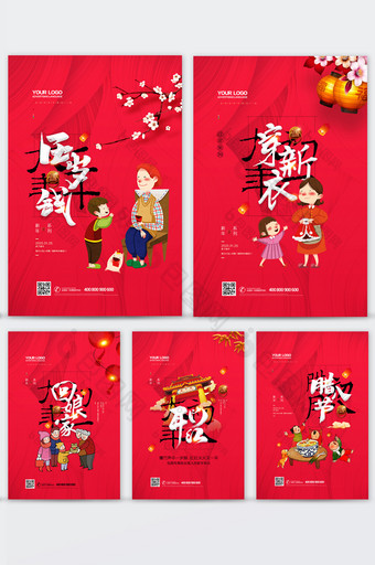 红色简洁春节习俗系列拜年海报设计图片