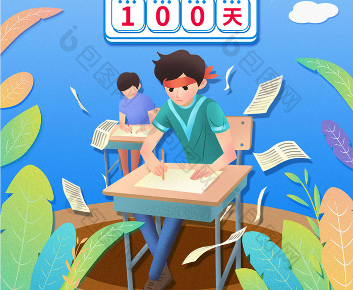 简约清新高考倒计时100天海报