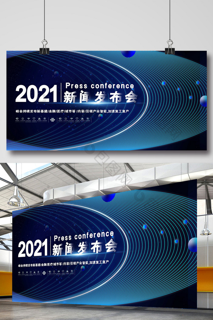 高端大气2021新闻发布会展板