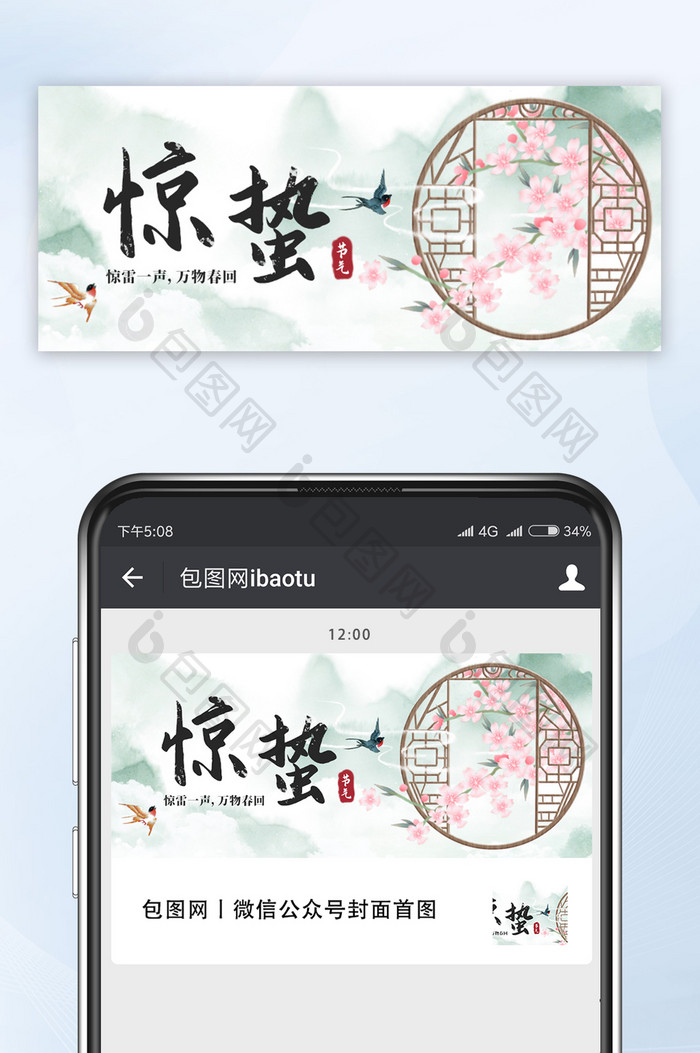 中国风春季桃花盛开燕子惊蛰节气公众号首图