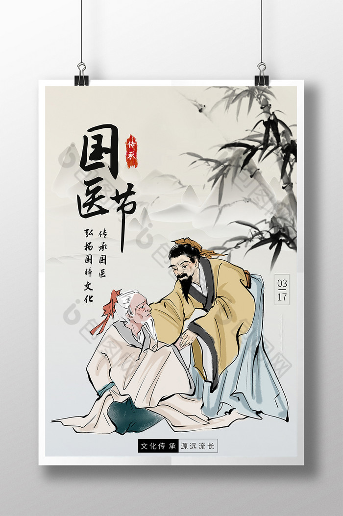 包图网提供精美好看的复古经典中国国医节图片素材免费下载,本次作品