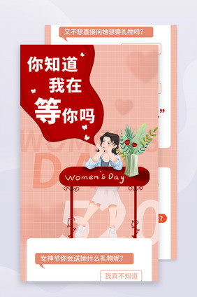 妇女节女神节38节清新粉色活动H5长图