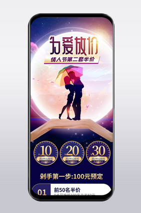 2021情人节为爱放价手机端