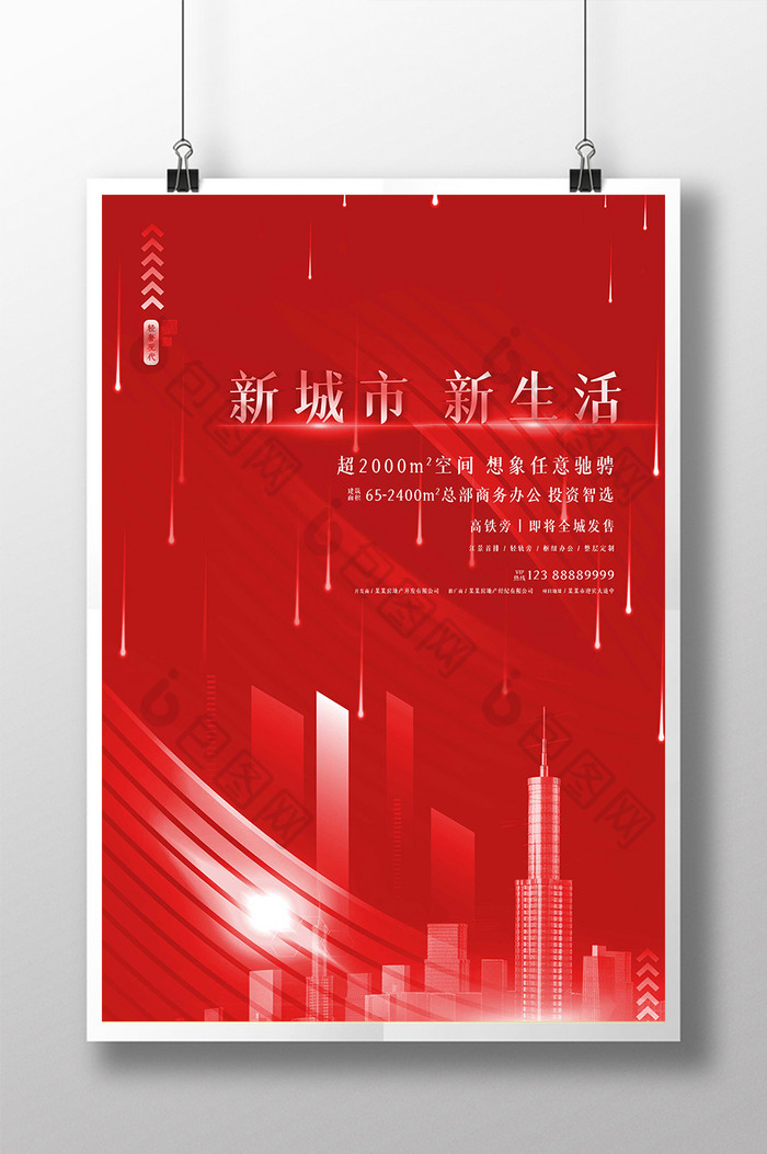 红色大气创意新城市新生活房地产海报