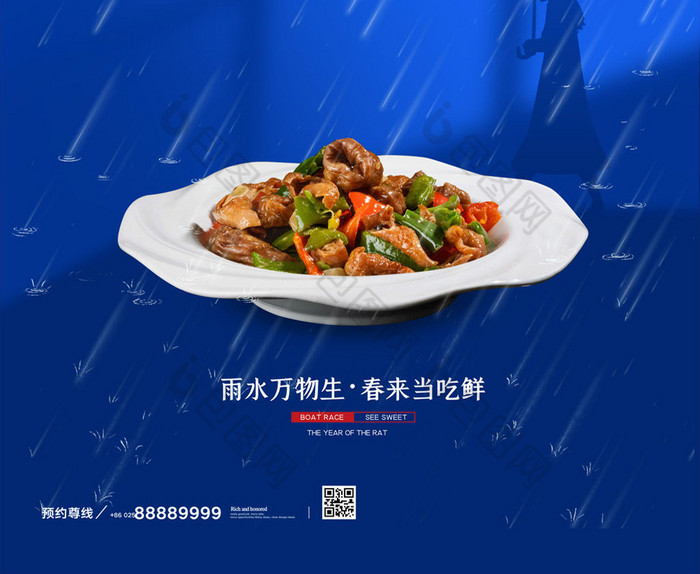 二十四节气雨水美食图片