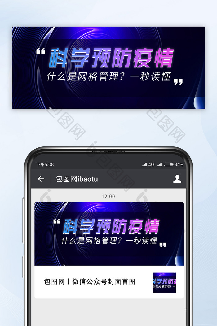 科学防疫网格管理疫情早知道公众号首图