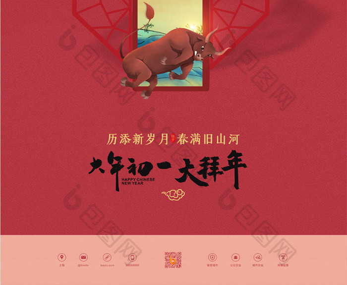 给荔红国潮风牛年2021大年初一系列海报