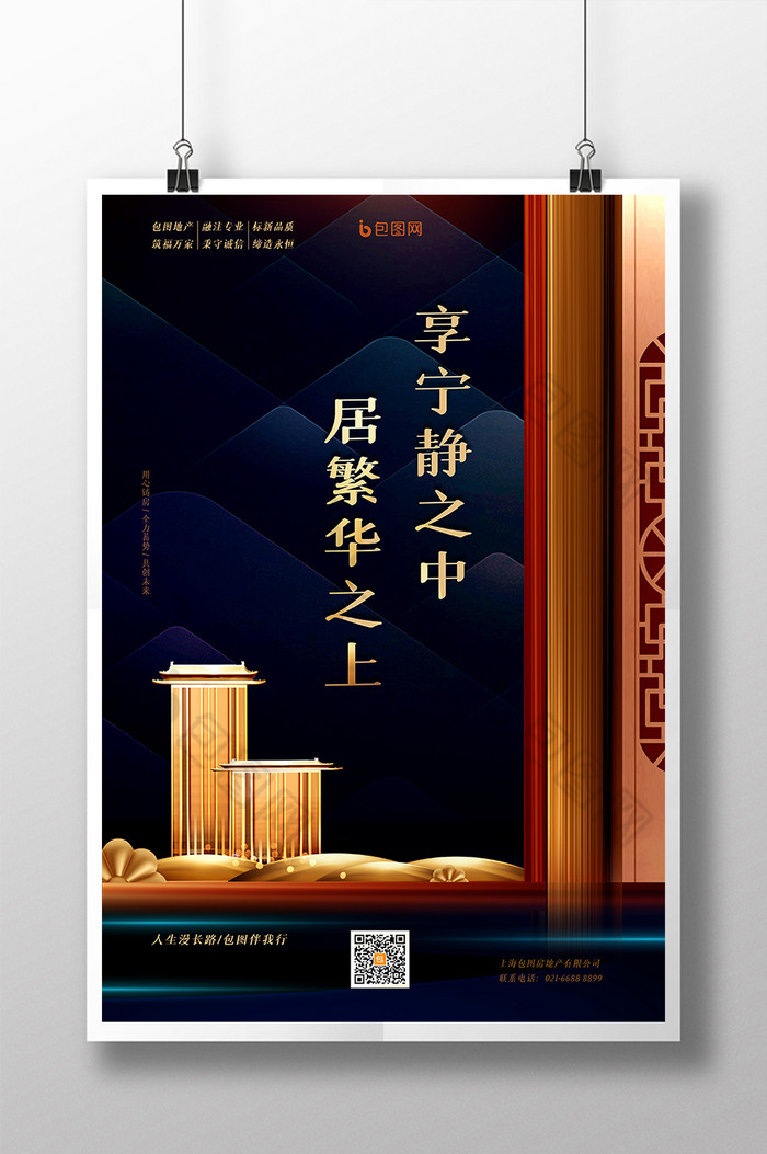 创意海报中国风海报地产行业图片