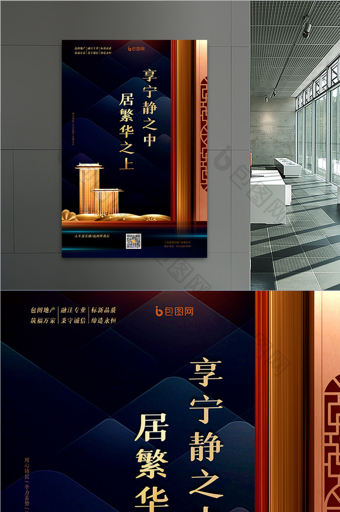 金色质感中国风房地产建筑地产商务背景海报