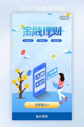 蓝色扁平金融理财APP移动手机页面启动页