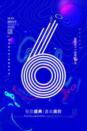 双十一倒计时16天模板图片