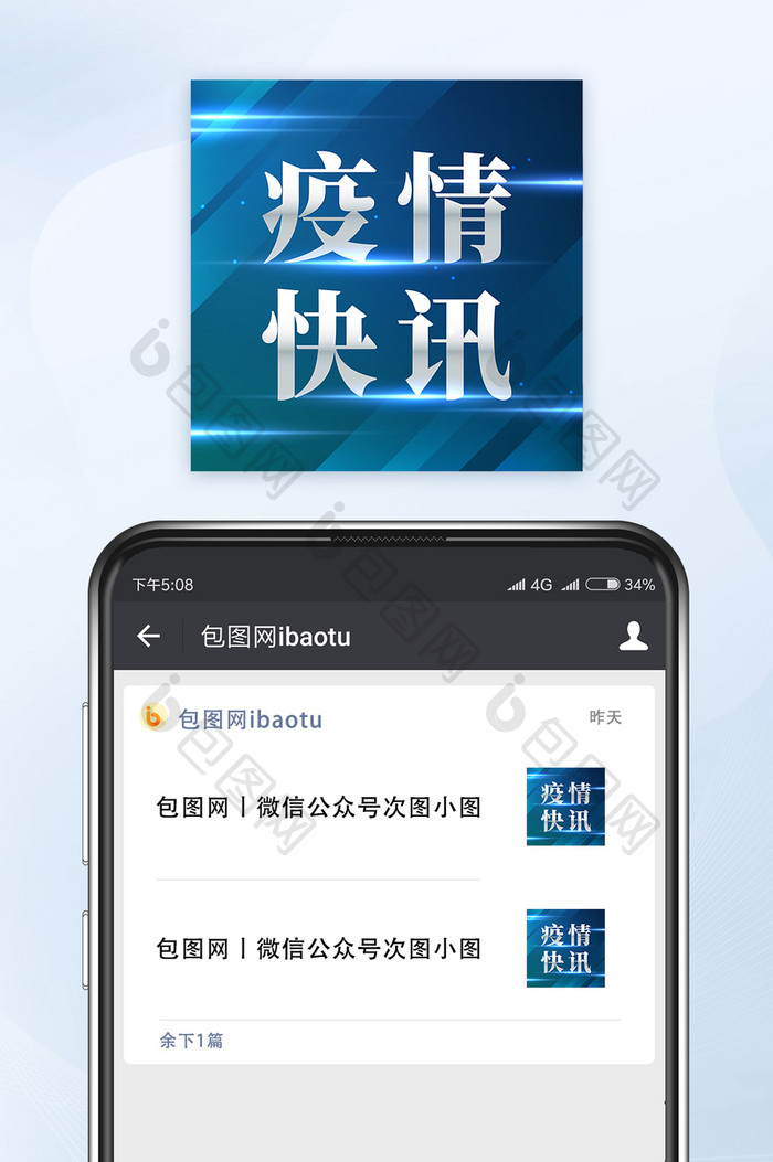 蓝色炫光疫情快讯微信公众号小图矢量