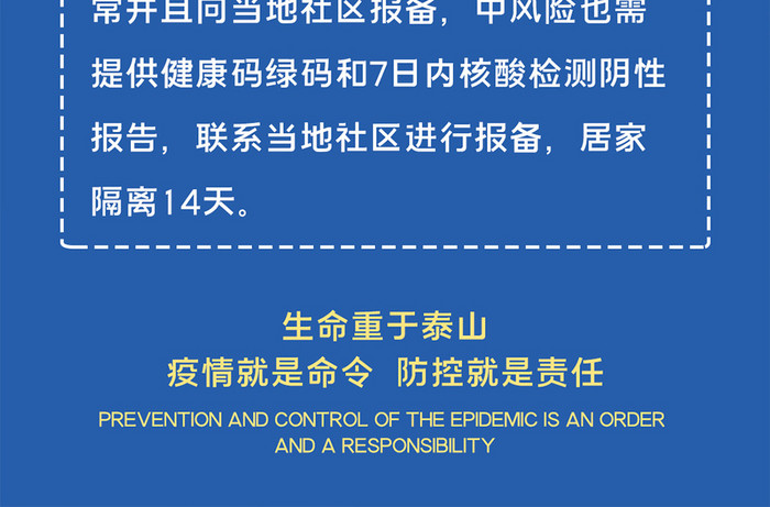 蓝质感天津疫情防疫简约互联网宣传手机海报