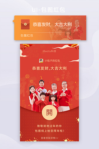 春节新年家庭拜年祝福企业微信红包图片