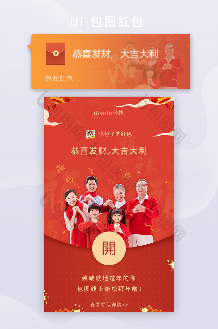 春节新年家庭拜年祝福企业微信红包