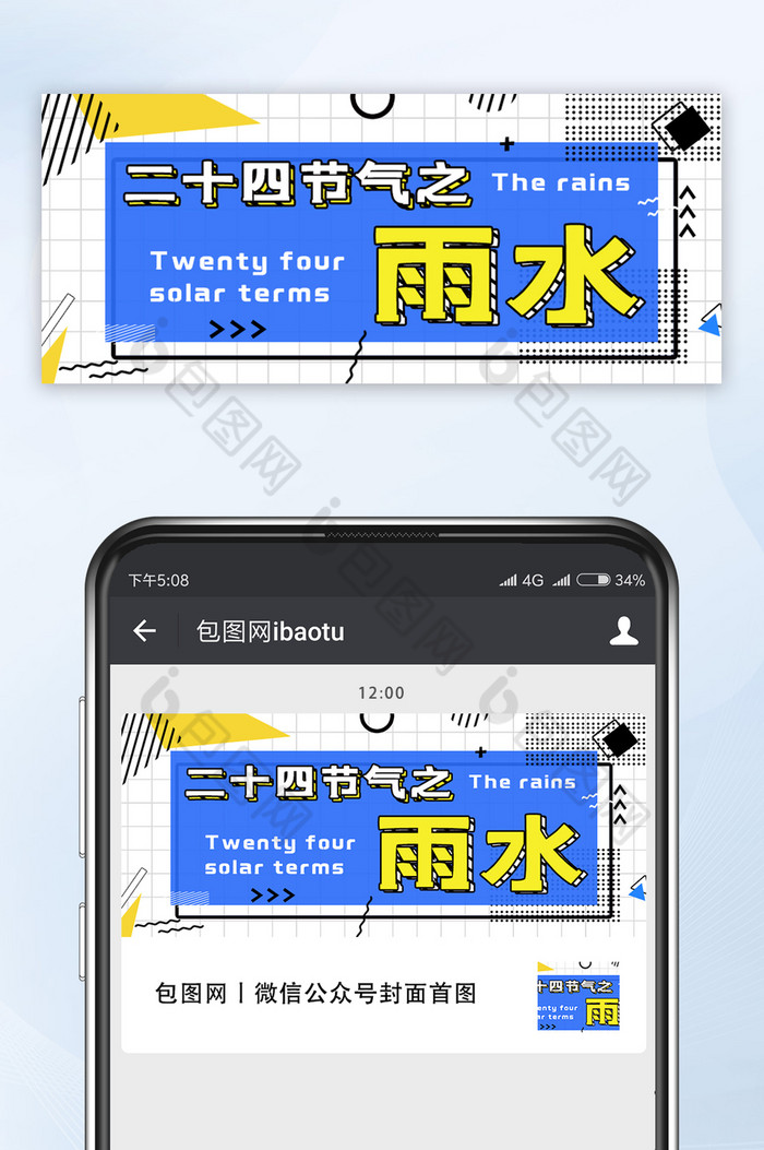 蓝黄色创意雨水节气节日微信公众号首图图片图片