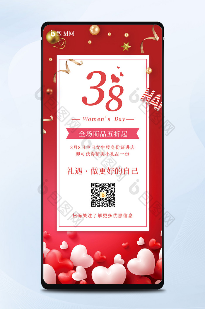 红色38妇女节促销手机海报