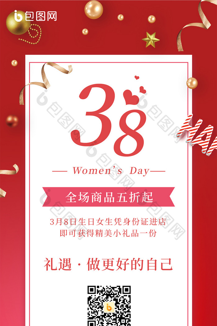 红色38妇女节促销手机海报