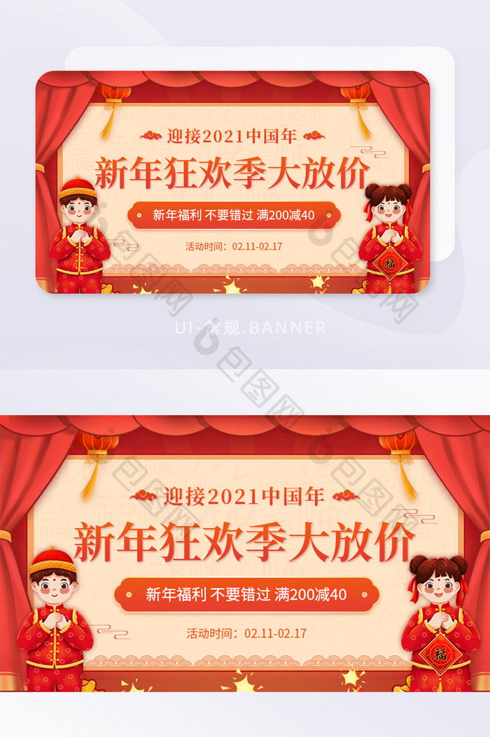 新年狂欢店铺福利促销满减优惠banner