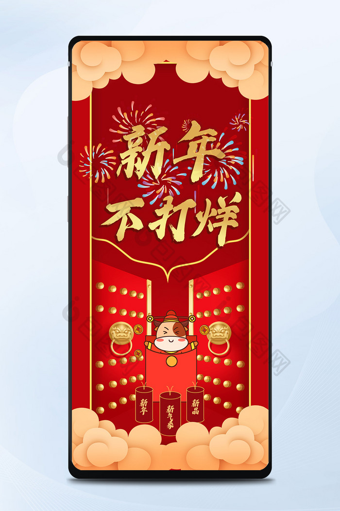 红色祥云新年不打烊春节营销活动手机海报