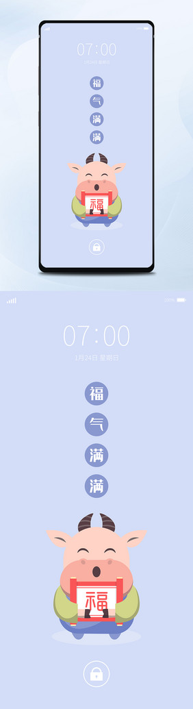 可爱风牛年福气满满手机锁屏壁纸矢量