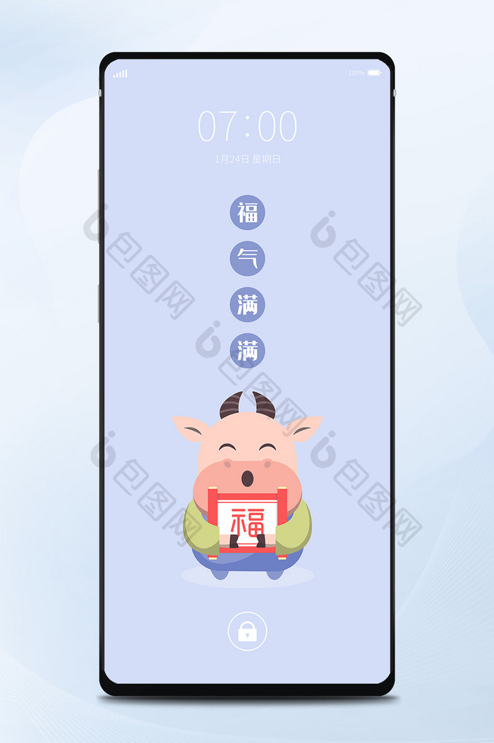 可爱风牛年福气满满手机锁屏壁纸矢量