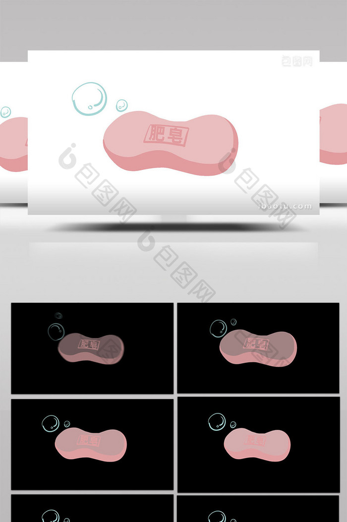 简单扁平画风生活物品类肥皂mg动画