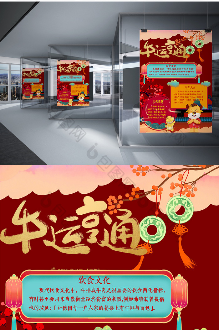 深红色牛运亨通牛年小报word模板