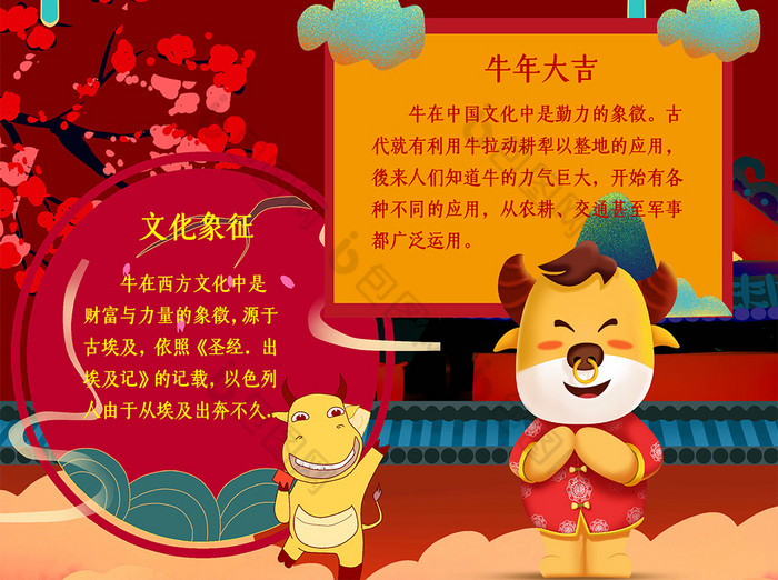 深红色牛运亨通牛年小报word模板