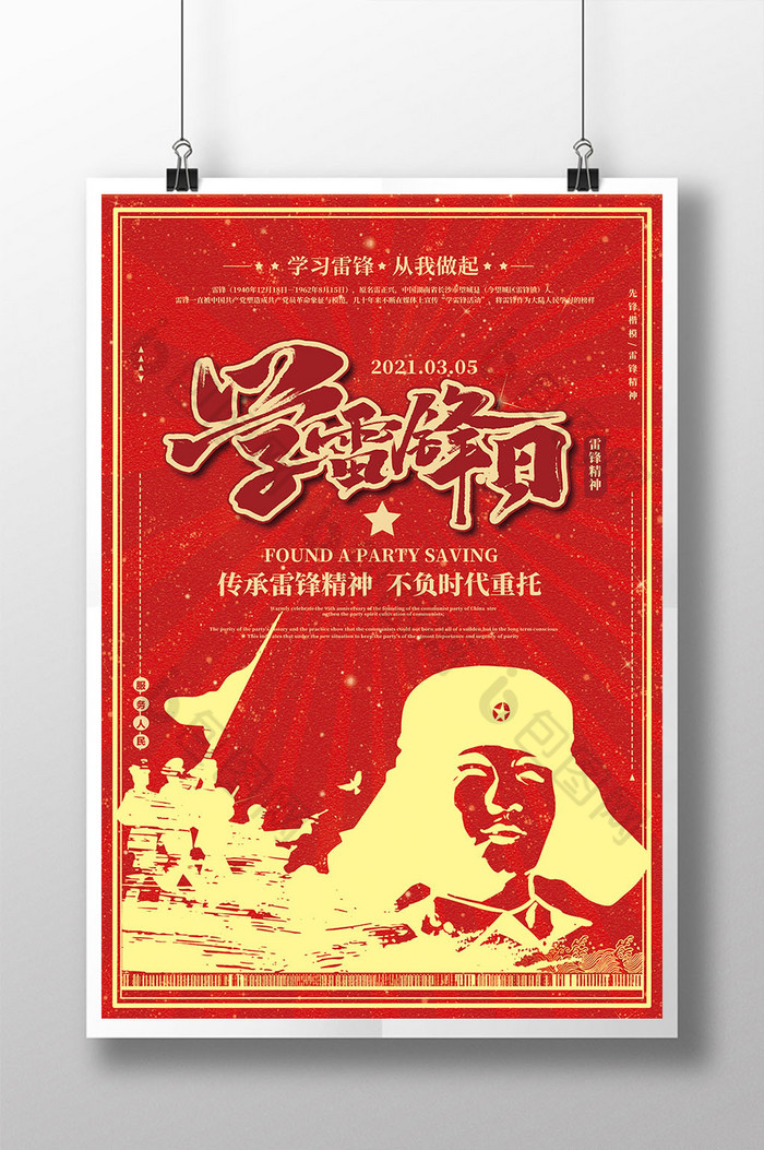 精美好看的学雷锋纪念日图片素材免费下载,本次作品主题是广告设计