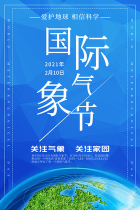 蓝色清新国际气象节海报