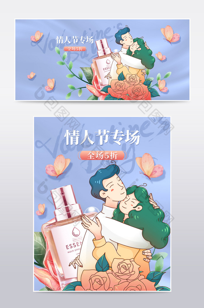 情人节插画风格美妆化妆品女王节电商海报