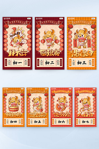中国春节传统习俗h5套图海报启动页图片