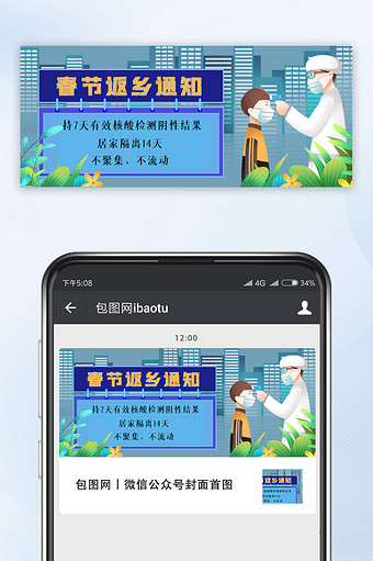 蓝质春节返乡通疫情防疫公众号宣传手机海报图片