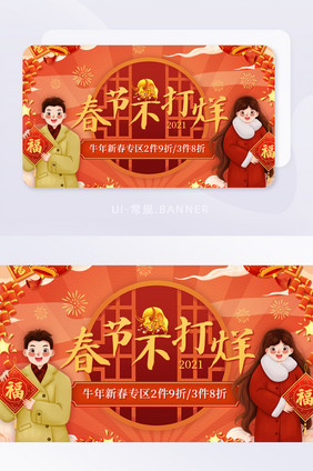 春节过年不打烊专区促销折扣banner